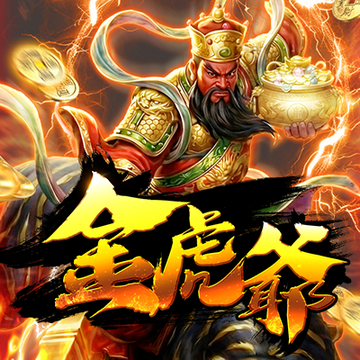 關老爺